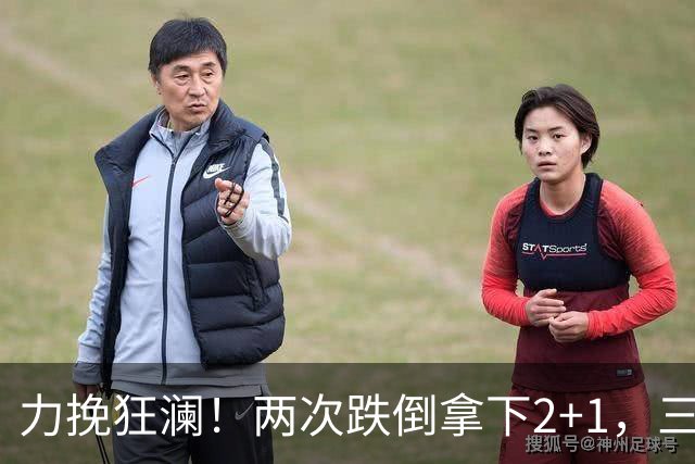 力挽狂澜！两次跌倒拿下2+1，三项第一，一己之力拯救中国男篮
